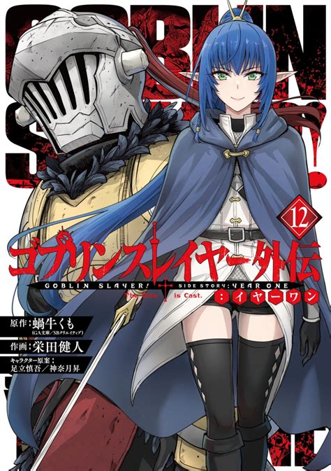 goblin slayer :: Nyaa.